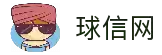 球信网·(中国)集团